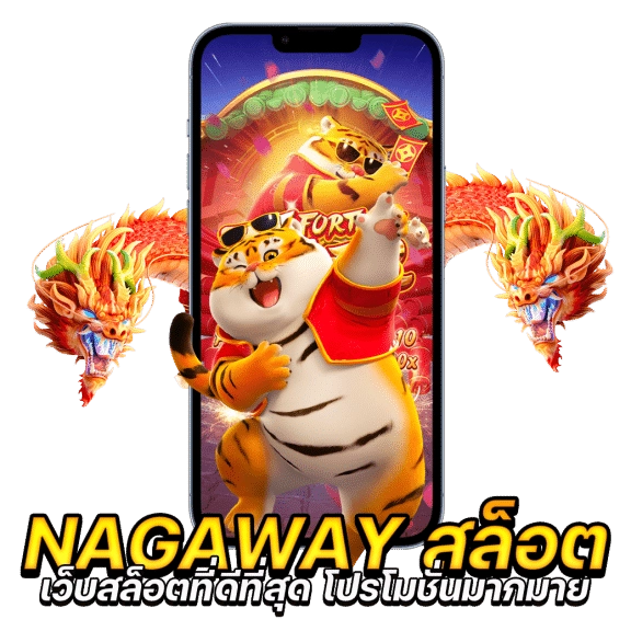 nagaway สล็อตเว็บตรง